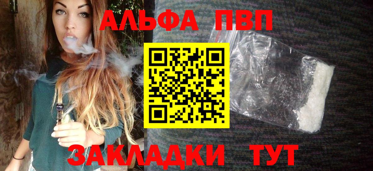 купить  цена  Приморско-Ахтарск  A PVP СК  A-PVP кристаллы  А ПВП кристаллы 