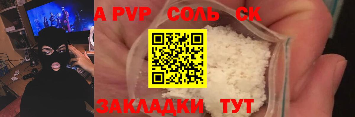 А ПВП СК  А ПВП  Alpha PVP СК  Вход с VPN  Приморско-Ахтарск  Альфа ПВП мука 