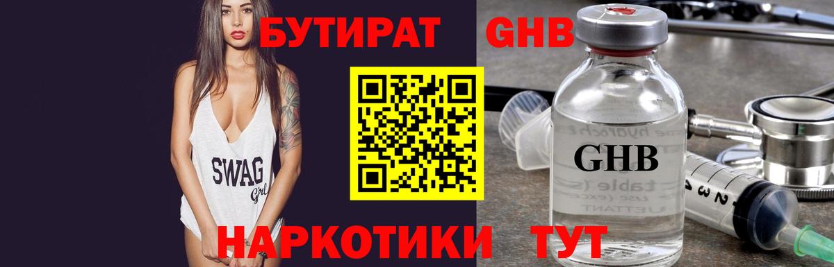 БУТИРАТ жидкий экстази  БУТИРАТ  Приморско-Ахтарск 