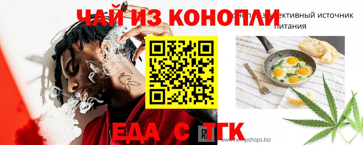 Cannafood конопля Приморско-Ахтарск