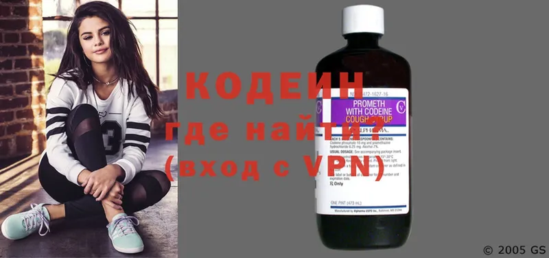 Кодеин Purple Drank  где купить   Приморско-Ахтарск 