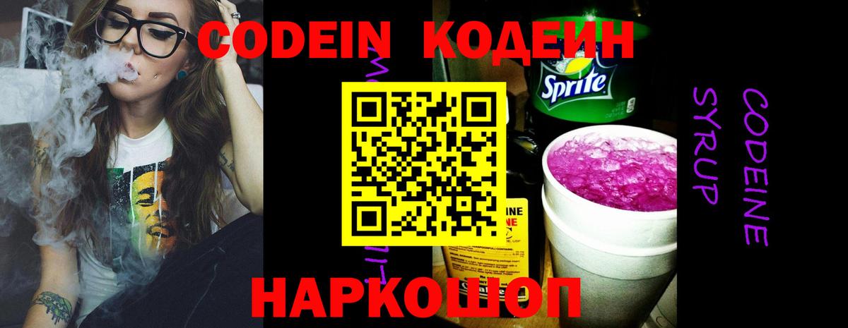 Codein напиток Lean (лин)  Приморско-Ахтарск  Кодеин напиток Lean (лин) 