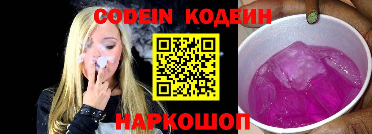Кодеиновый сироп Lean Purple Drank  Кодеиновый сироп Lean напиток Lean (лин)  Вход с VPN  Приморско-Ахтарск 