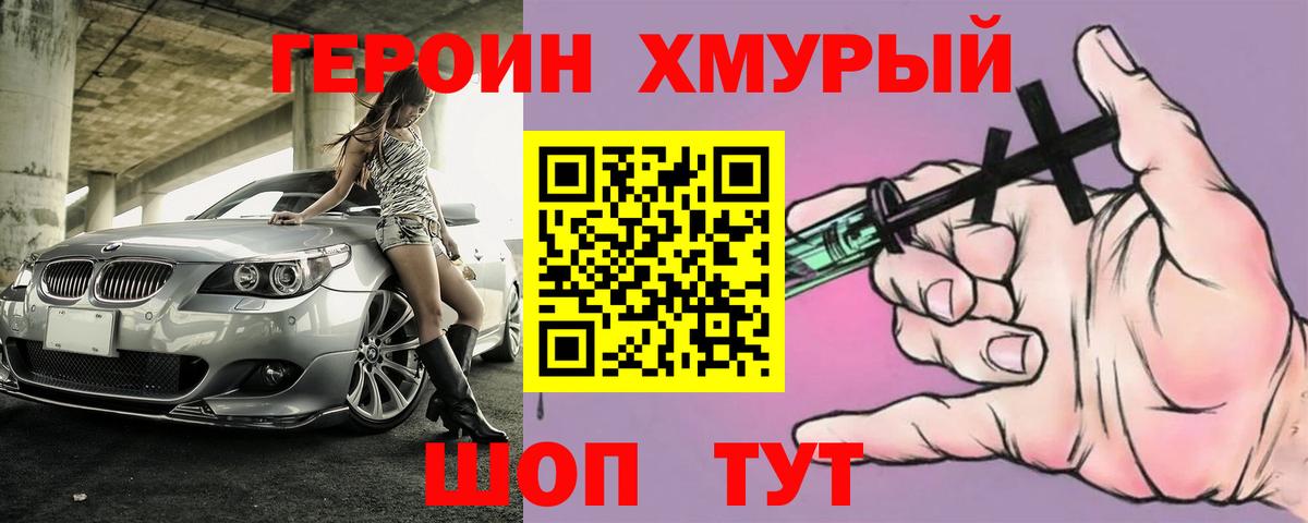 Героин белый Приморско-Ахтарск