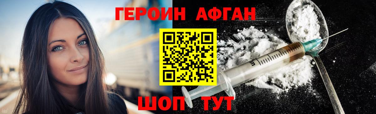 Героин  ГЕРОИН Афган  Вход с VPN  Приморско-Ахтарск 