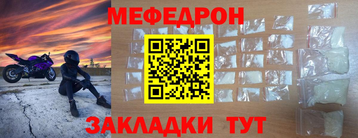 дарнет шоп  Приморско-Ахтарск  МЯУ-МЯУ мука  МЕФ VHQ 