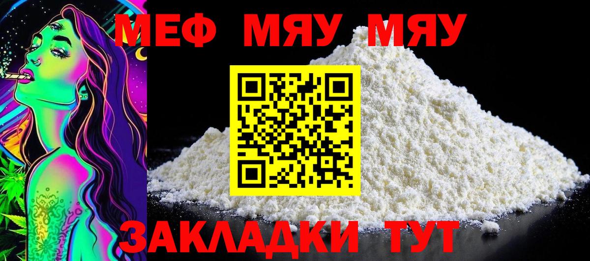 Меф  Приморско-Ахтарск
