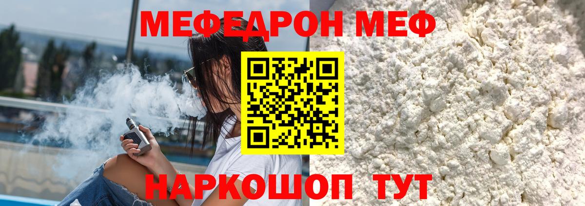 МЯУ-МЯУ mephedrone  Мефедрон мука  Вход с VPN  МЕФ  Приморско-Ахтарск 