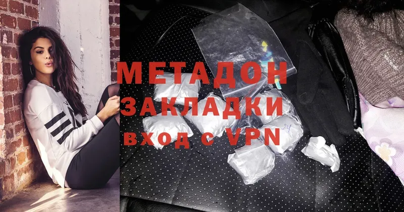 Метадон methadone  Приморско-Ахтарск 