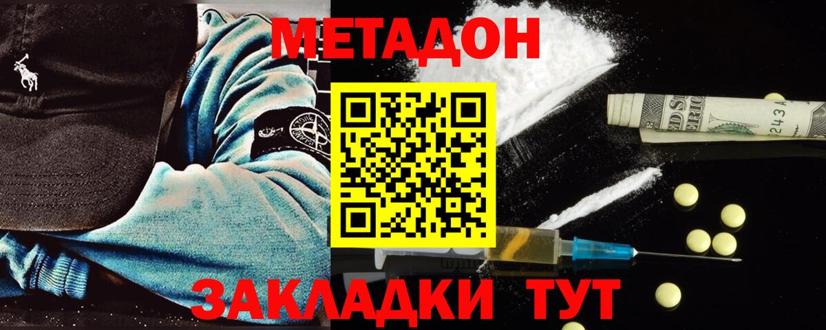 Приморско-Ахтарск  Метадон methadone  МЕТАДОН белоснежный  Вход с VPN 