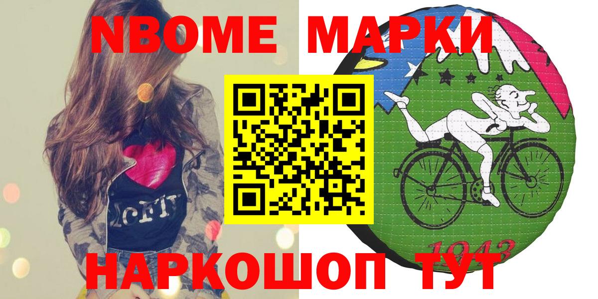 Марки 25I-NBOMe 1500мкг Приморско-Ахтарск